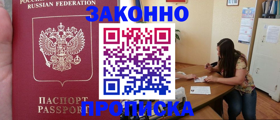 прописка 2025 в Читинской области