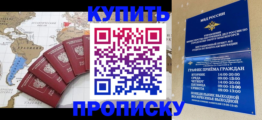 прописка от собственника в Читинской области