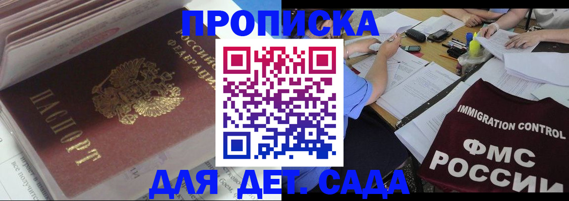 регистрация для дет. сада в Читинской области