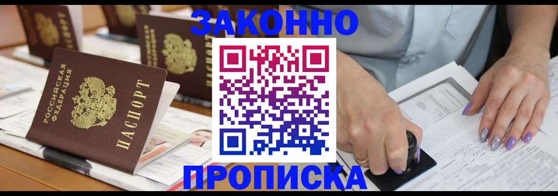 временная регистрация недорого в Читинской области