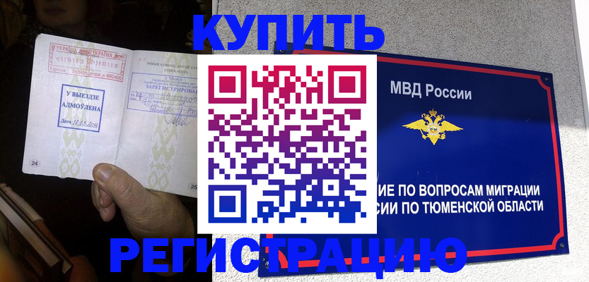 купить прописку в Читинской области