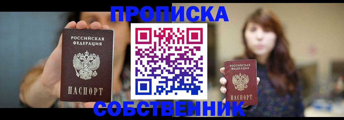 прописка регистрация в Читинской области