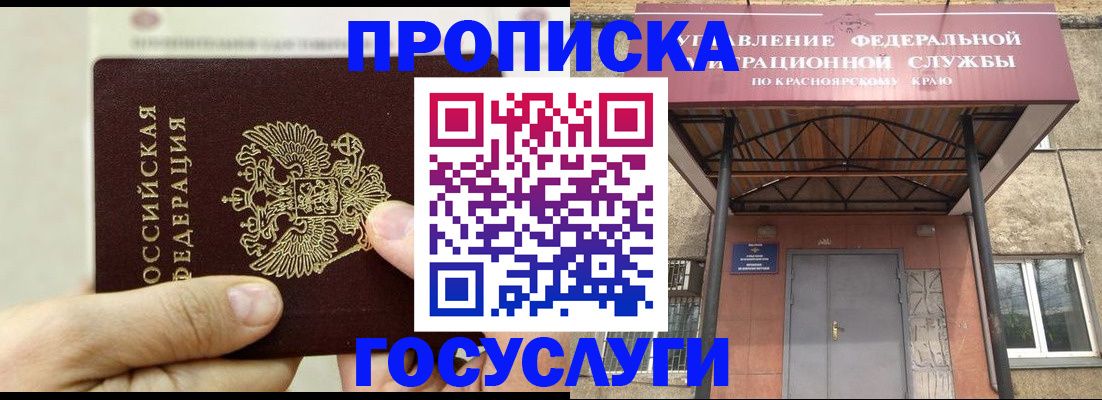 прописка 2025 в Читинской области