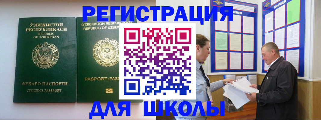 временная регистрация купить в Читинской области